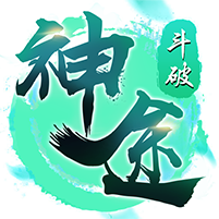 斗破神途私服下载