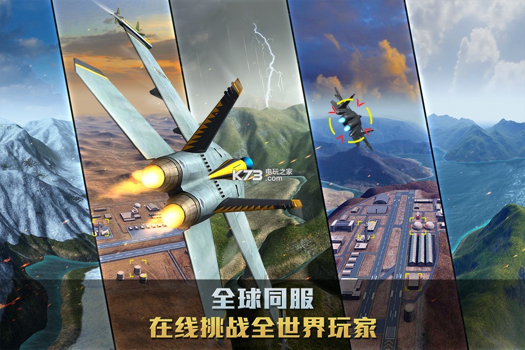 空戰(zhàn)爭鋒 v2.9.6 安裝包 截圖