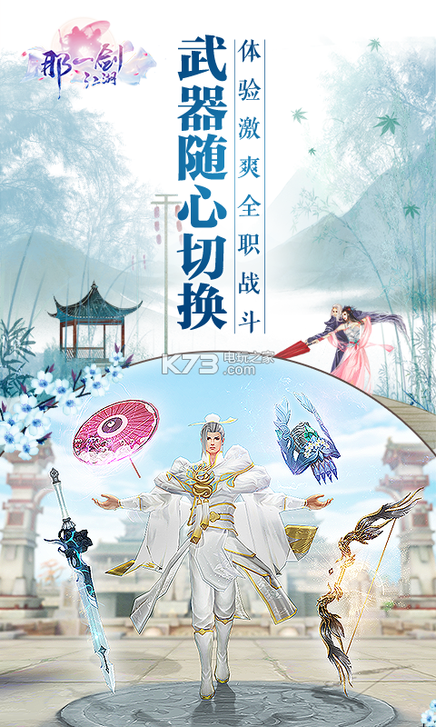 那一劍江湖 v1.7.0 2019版下載 截圖