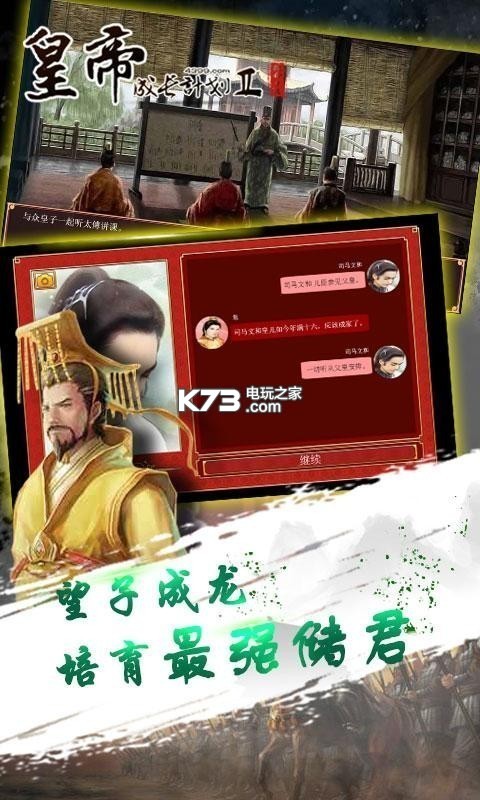 皇帝成長計劃2 v2.2.2 正版下載 截圖