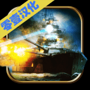 世界海战 v1.0.13 游戏下载