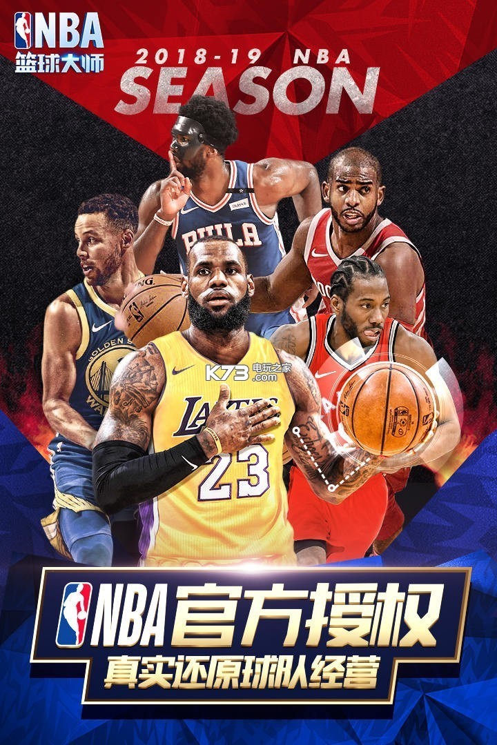 NBA籃球大師 v5.0.5 商城版下載 截圖