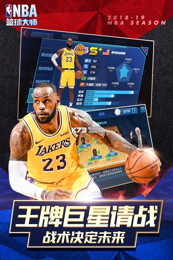 NBA籃球大師 v5.0.5 商城版下載 截圖