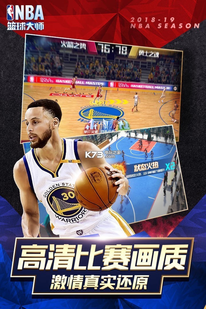 NBA籃球大師 v5.0.5 商城版下載 截圖