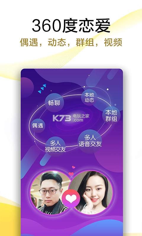 伊對視頻找對象 v8.1.600 app 截圖