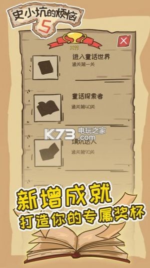 史小坑的煩惱5勇闖童話鎮(zhèn) v1.0.1 游戲下載 截圖