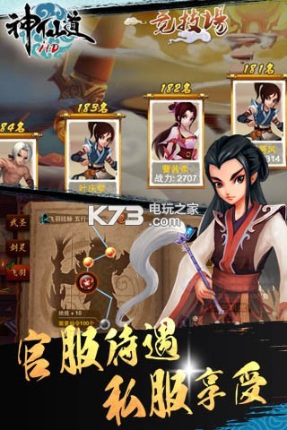 神仙道高清重制版 v3.0.4 折扣服下載 截圖