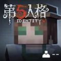 我的世界第五人格版 v1.5.16 游戏