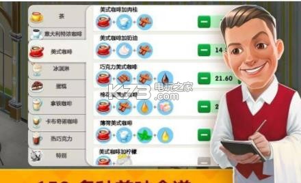 我們咖啡館 v1.9.41 游戲下載 截圖