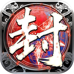 封神之刃2019版下载
