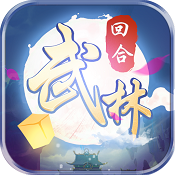 自創(chuàng)武林 v1.0.5 最新版下載