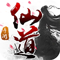 仙道手游下载