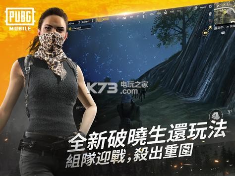 PUBG亞服 v3.4.0 手游下載 截圖