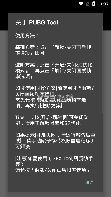 和平精英全服畫質(zhì)優(yōu)化解鎖助手PUBG Tool v1.0.8.5 下載 截圖