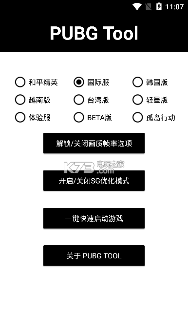 PUBG Tool畫質(zhì)解鎖 v1.0.8.5 app下載 截圖