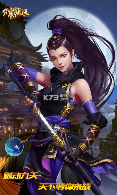 剑动九天 ios版下载v1.0