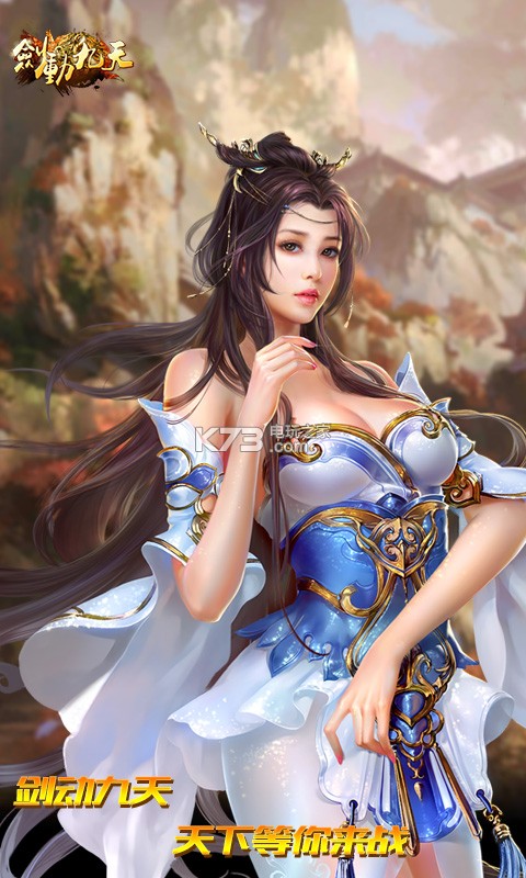 剑动九天 ios版下载v1.0