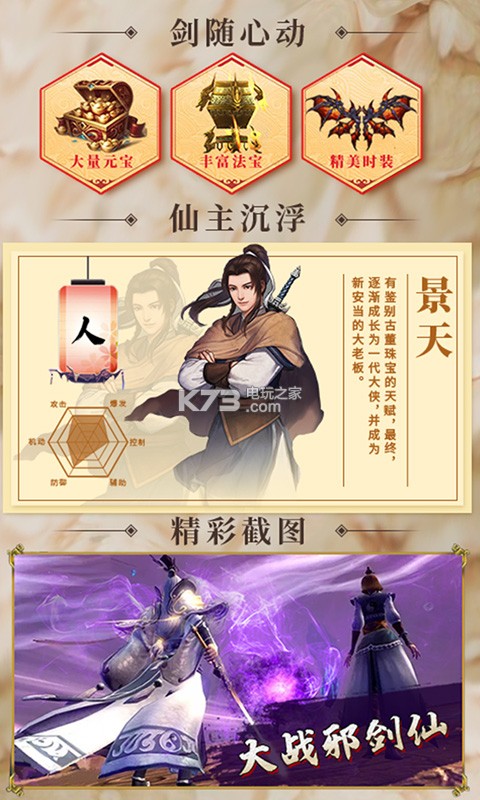 仙剑3之邪剑仙 手游下载v1.10