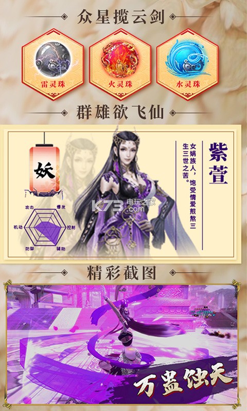 仙剑3之邪剑仙 手游下载v1.10