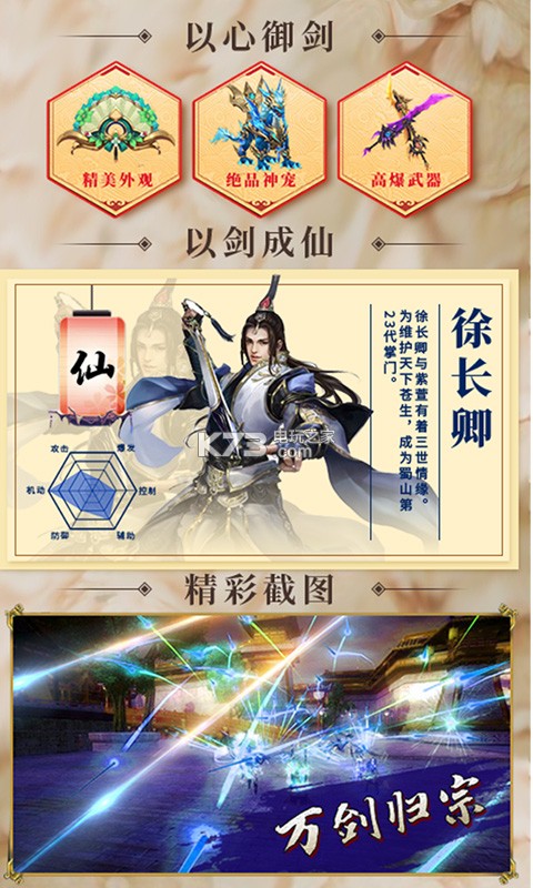 仙剑3之邪剑仙 手游下载v1.10