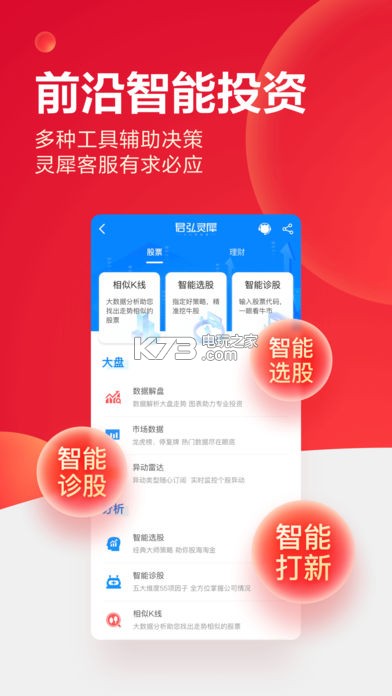 國泰君安君弘 v9.11.12 app下載 截圖