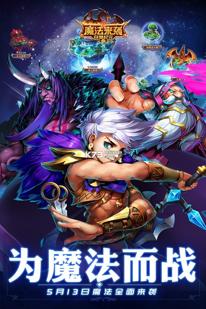 魔法來(lái)襲 v1.0.0 至尊版下載 截圖