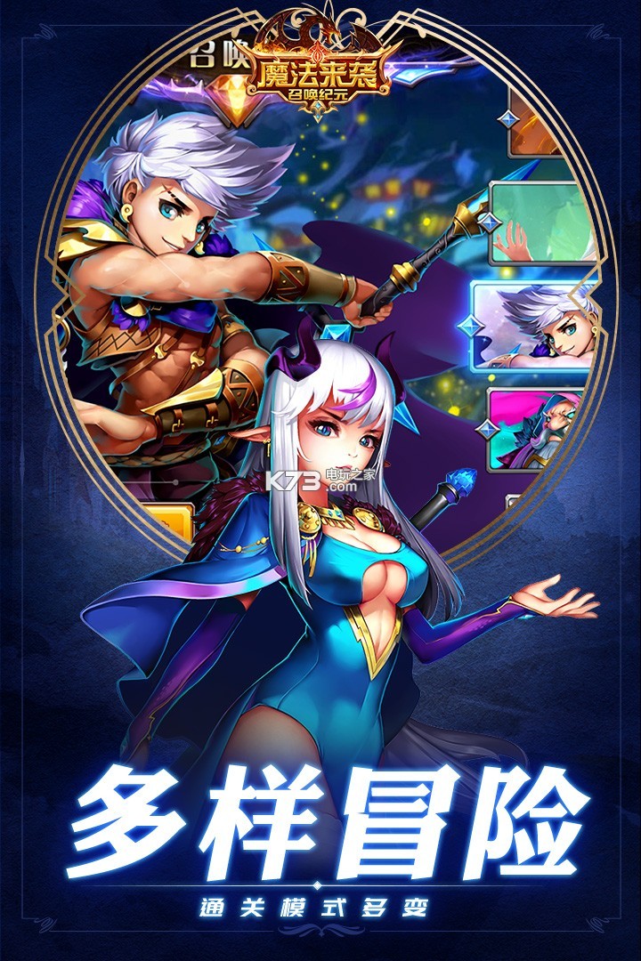 魔法來(lái)襲 v1.0.0 至尊版下載 截圖