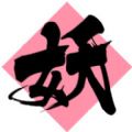 捉妖与炼金游戏下载