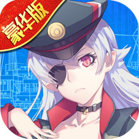 舰娘豪华版手游下载