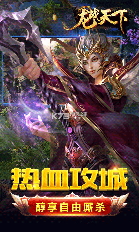 龍戰(zhàn)天下滿v版 v1.0.0 公益服 截圖