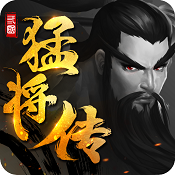 三国猛将传私服下载