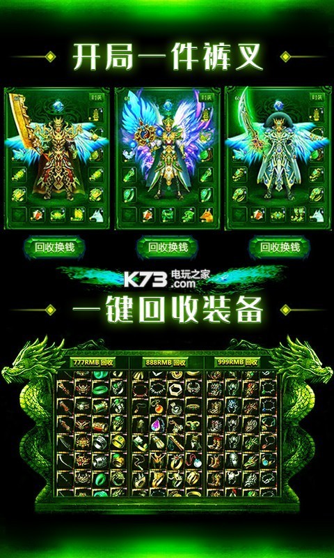 傳奇世界超v版 v2.0 游戲下載 截圖