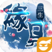 缘见三生 v1.0.1 下载