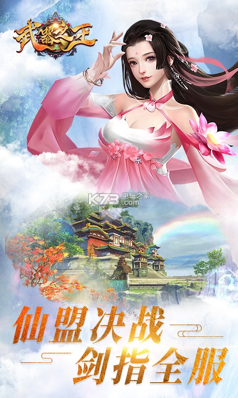 武器之王 v1.0.2 ios版 截圖