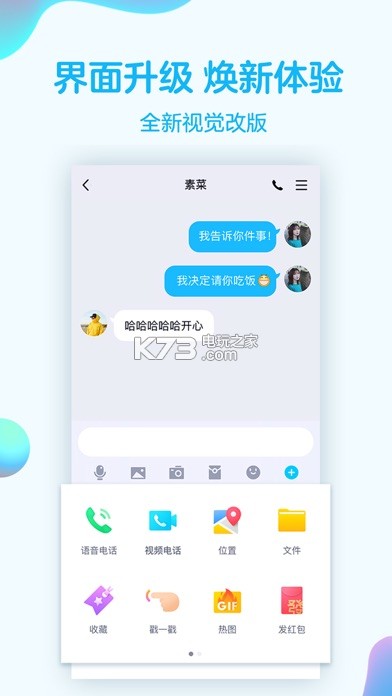 qq6.2.1 下載 截圖