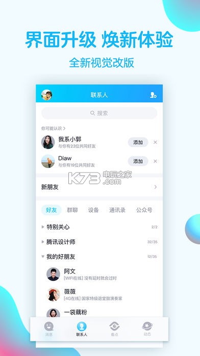 qq6.3.1 下載 截圖