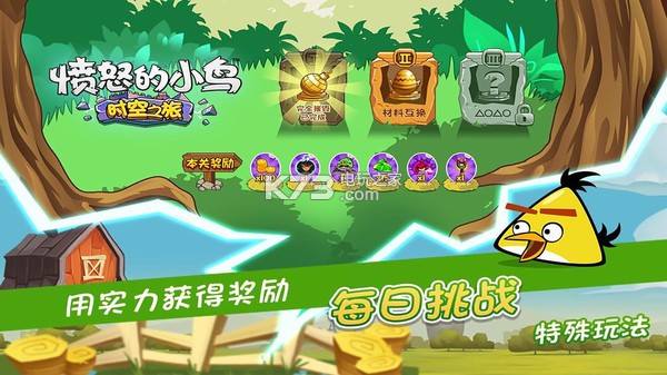 憤怒的小鳥時空之旅 v1.0.4 游戲下載 截圖