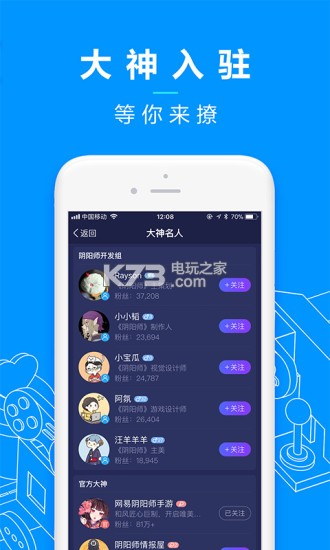 網(wǎng)易大神社區(qū) v3.80.0 app下載 截圖