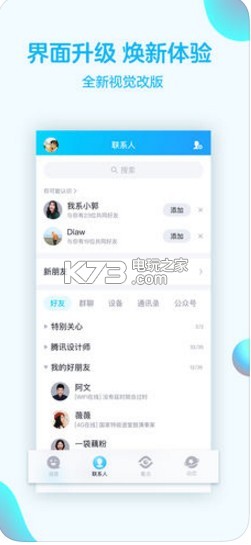 qq7.7.8 版本下載 截圖