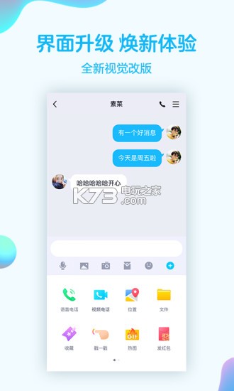 qq7.8.5 版本下載 截圖