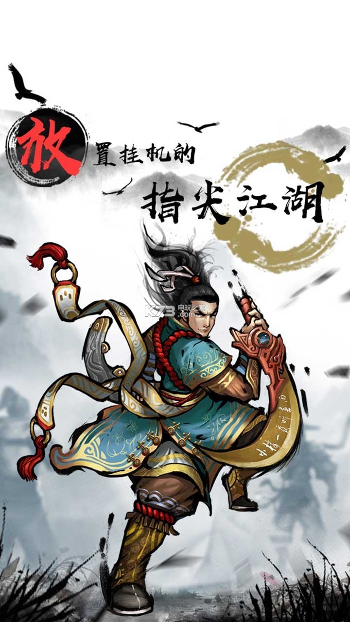 武俠全明星 v1.0.0 ios版下載 截圖