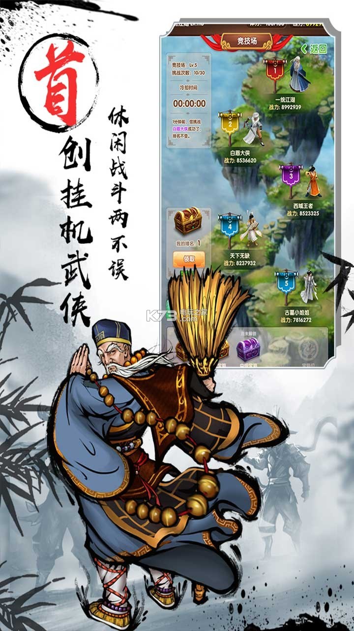 武俠全明星 v1.0.0 ios版下載 截圖