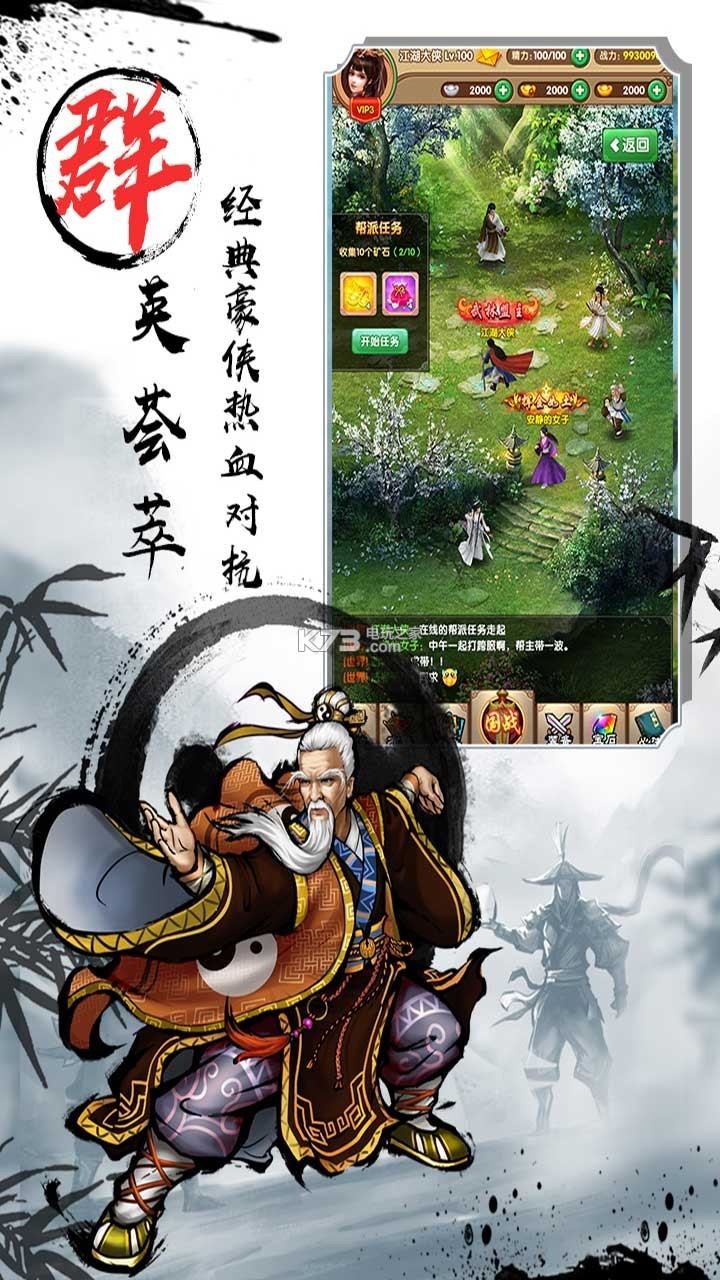 武俠全明星 v1.0.0 ios版下載 截圖