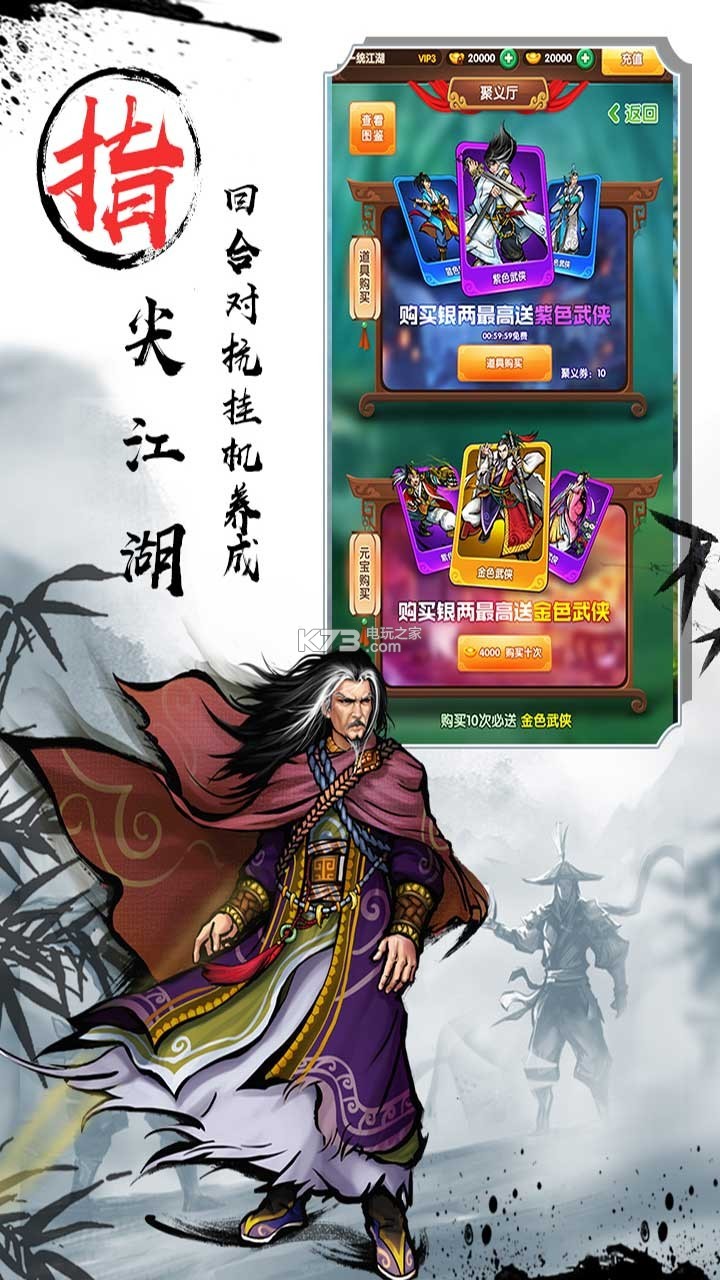 武俠全明星 v1.0.0 ios版下載 截圖