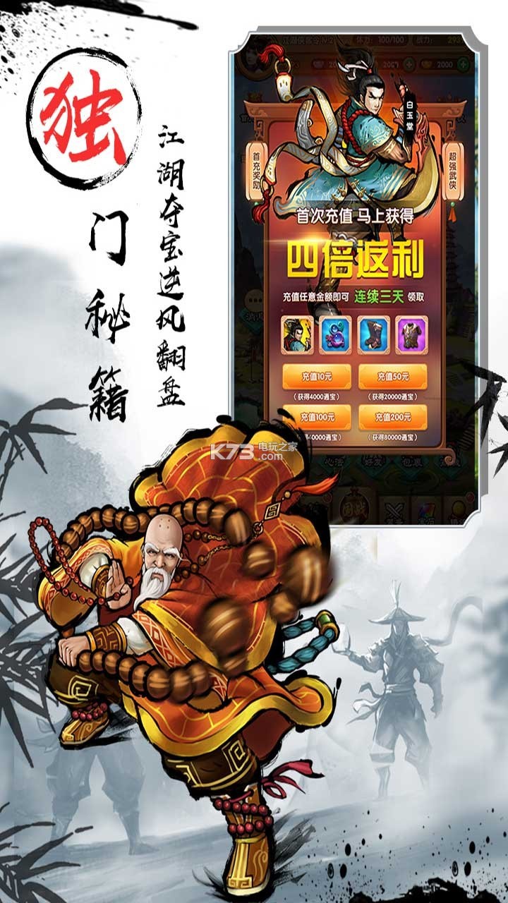 武俠全明星 v1.0.0 ios版下載 截圖