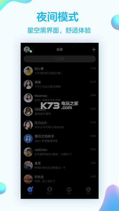 qq低內存版本 v3.7.1 下載(QQ輕聊版) 截圖