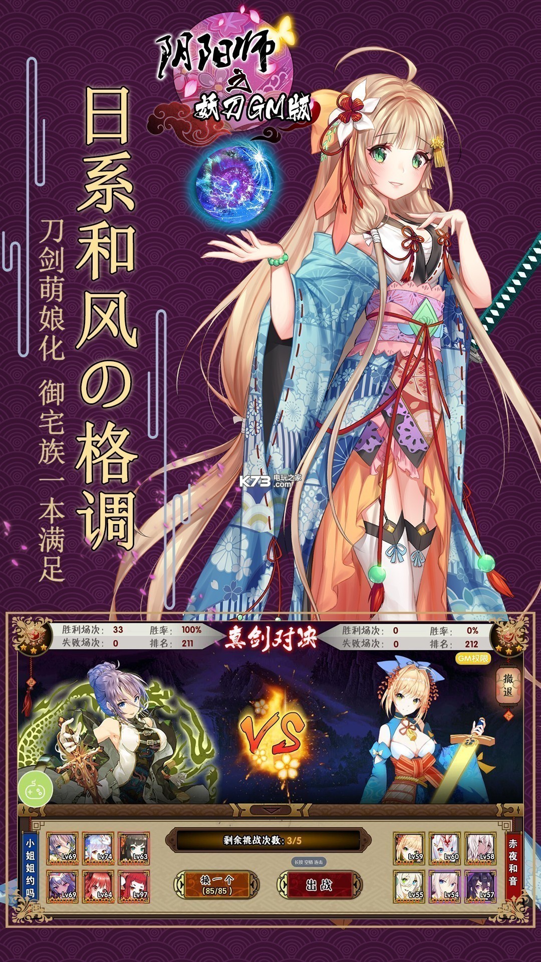 陰陽師之妖刀GM版 v1.7.30 折扣版下載 截圖