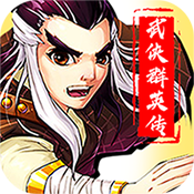 武侠群英传商城版手游下载