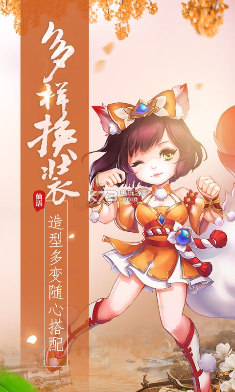 夢幻仙語 v1.0.1 變態(tài)福利版 截圖