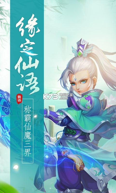 夢幻仙語 v1.0.1 回合制手游 截圖